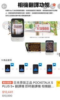 Pocketalk即時翻譯機