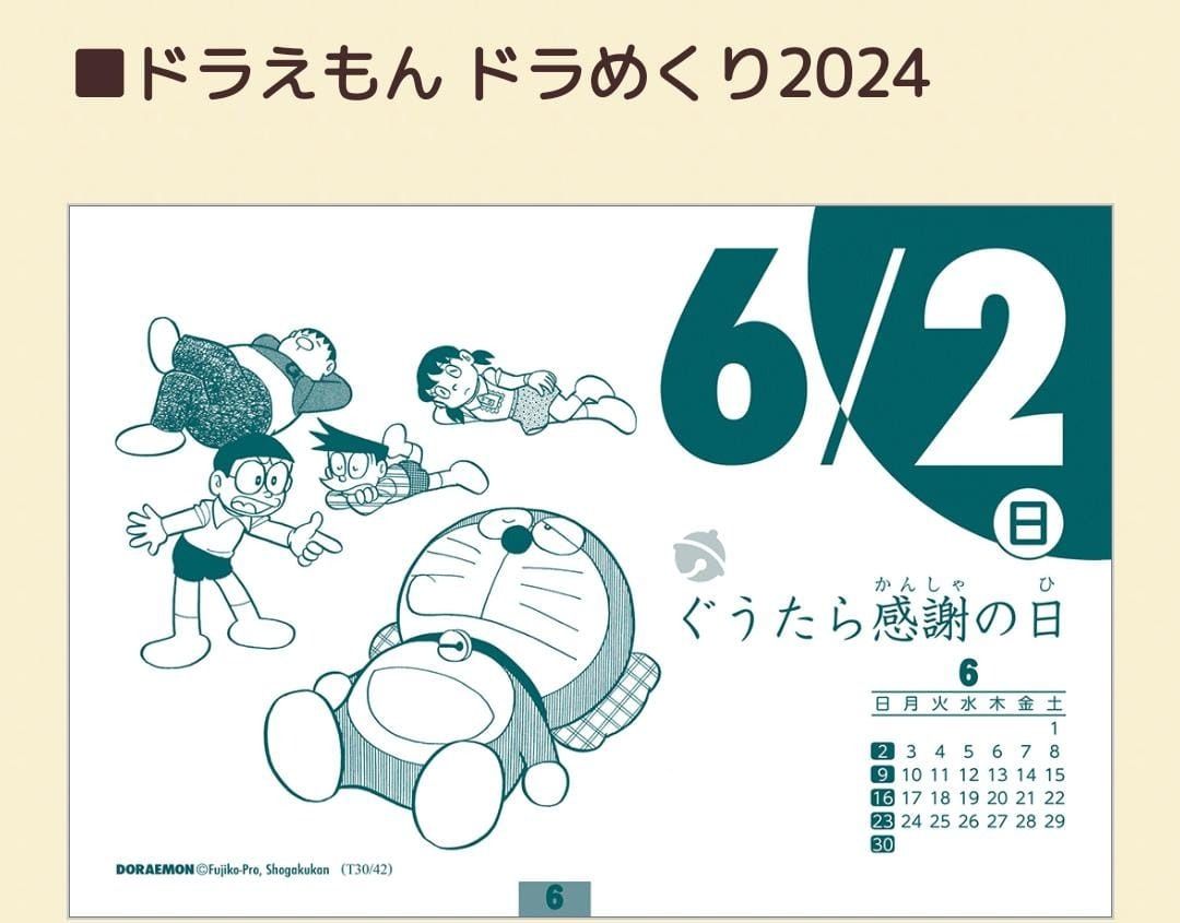 日曆每日一頁每日都有唔同場景,　2024　雜誌及其他-　Carousell　書本　興趣及遊戲,　預購日本製多啦A夢Doraemon　文具,