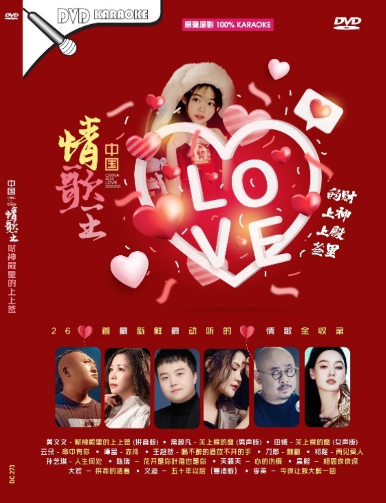 DVD 中国情歌王 西楼儿女 China 2023 Love Songs (原声原影 100