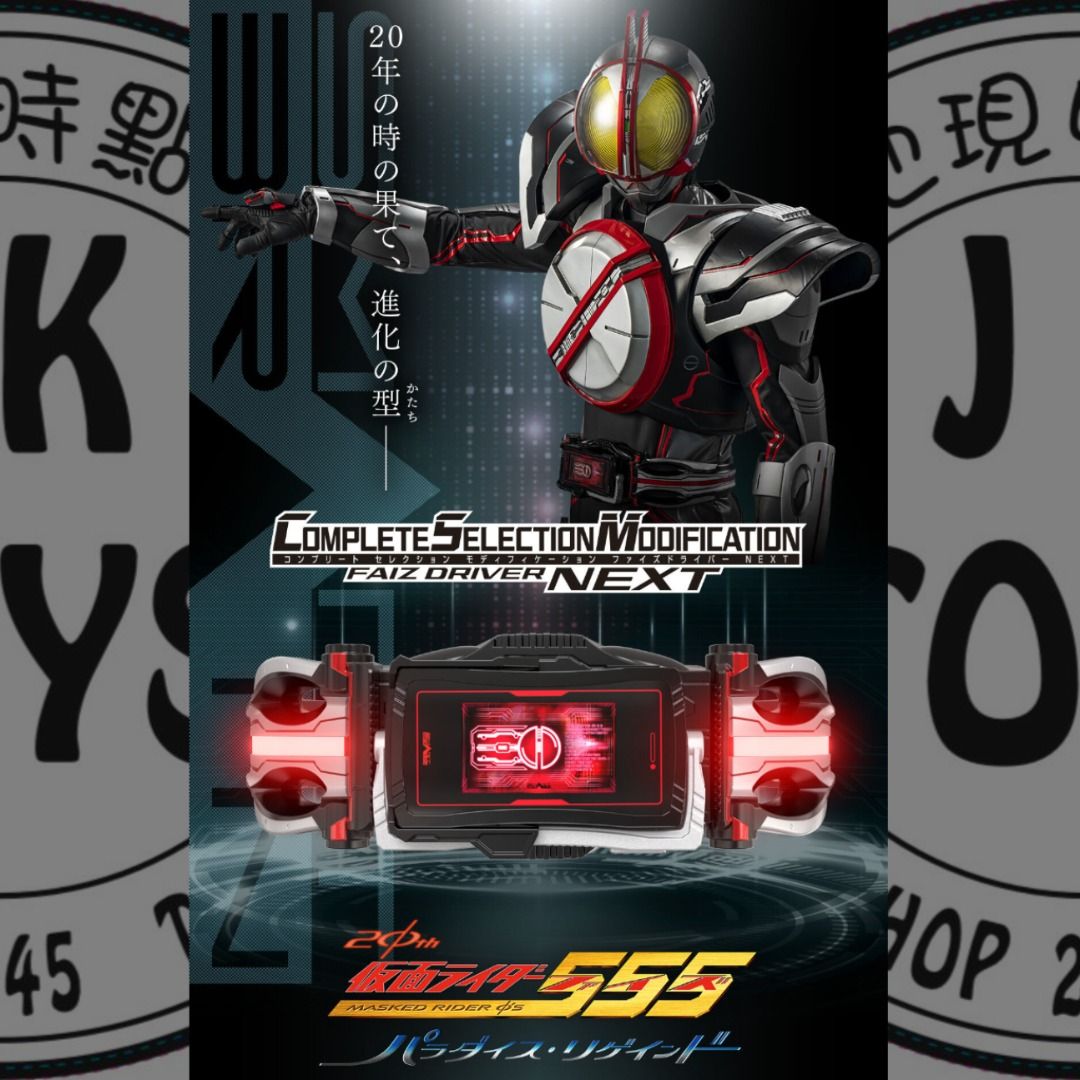 預訂Preorder][Bandai HK行版Bandai預訂] 【FAIZ 20th 週年Paradise