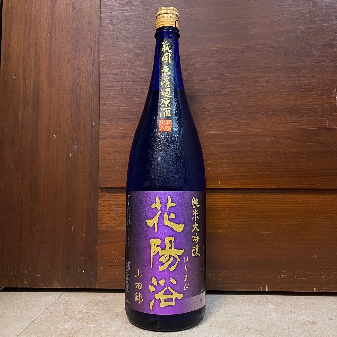 南陽醸造 「花陽浴 山田錦 瓶囲い」 純米吟醸 無濾過生原酒 :