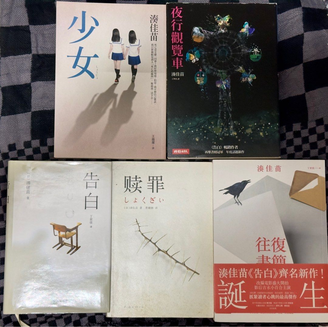 湊かなえ３冊セット ユートピア 少女 白ゆき姫殺人事件 - 文学・小説