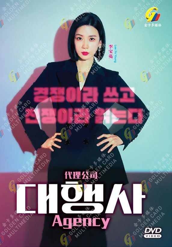 Agency 代理公司 Korean TV Drama Series DVD Subalt English Chinese RM99.90