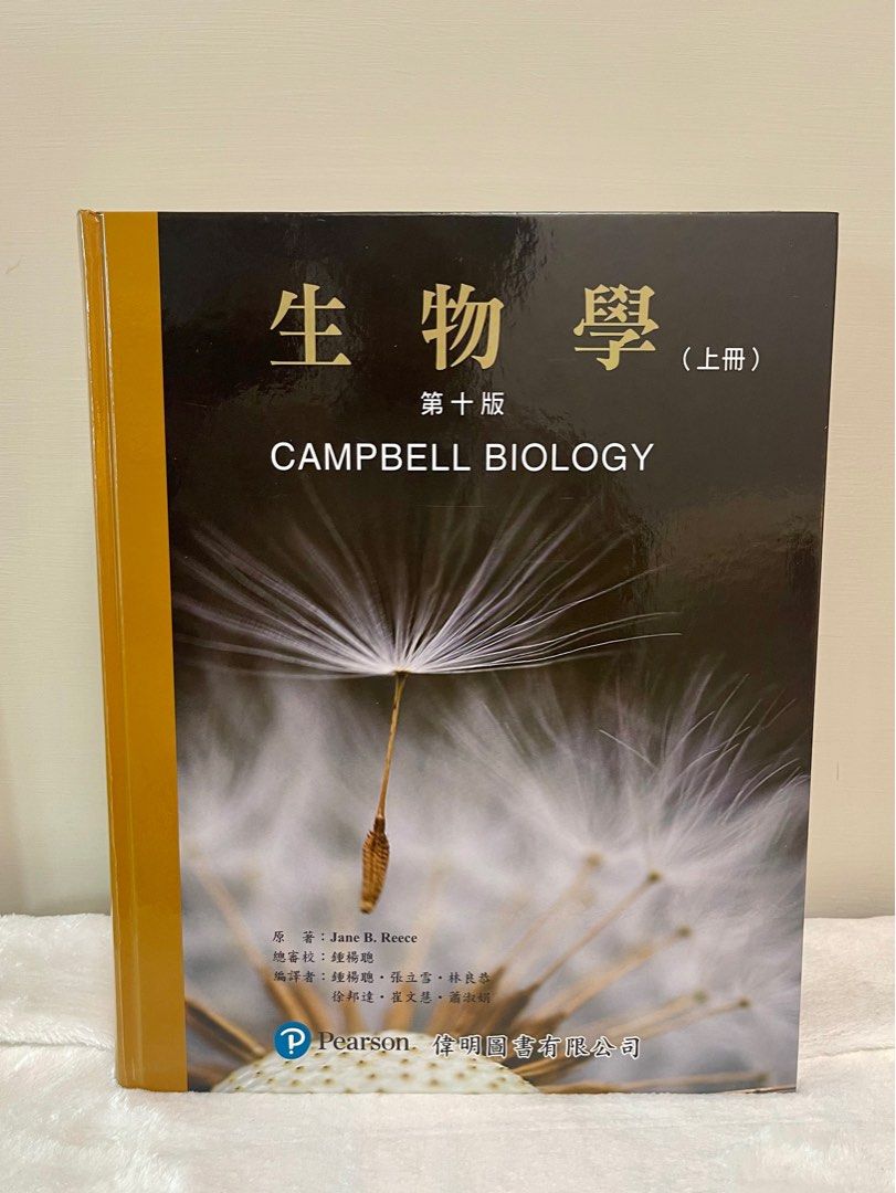 Campbell 生物學中文第十版（二手，9成新）, 興趣及遊戲, 書本及雜誌