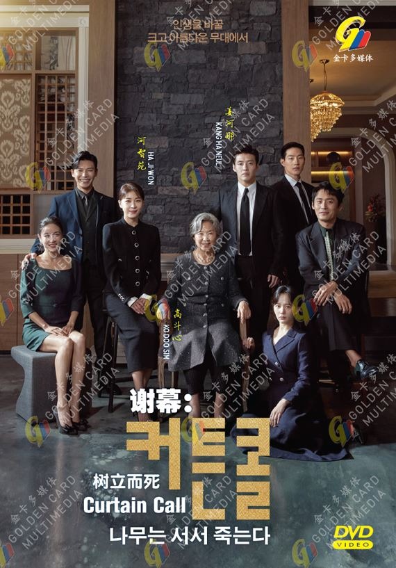 Curtain Call 谢幕 树立而死 Korean TV Drama Series DVD Subalt English Chinese  RM79.90