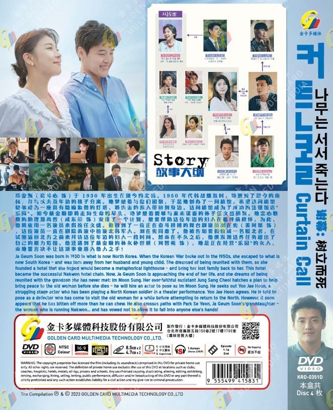Curtain Call 谢幕树立而死Korean TV Drama Series DVD Subalt