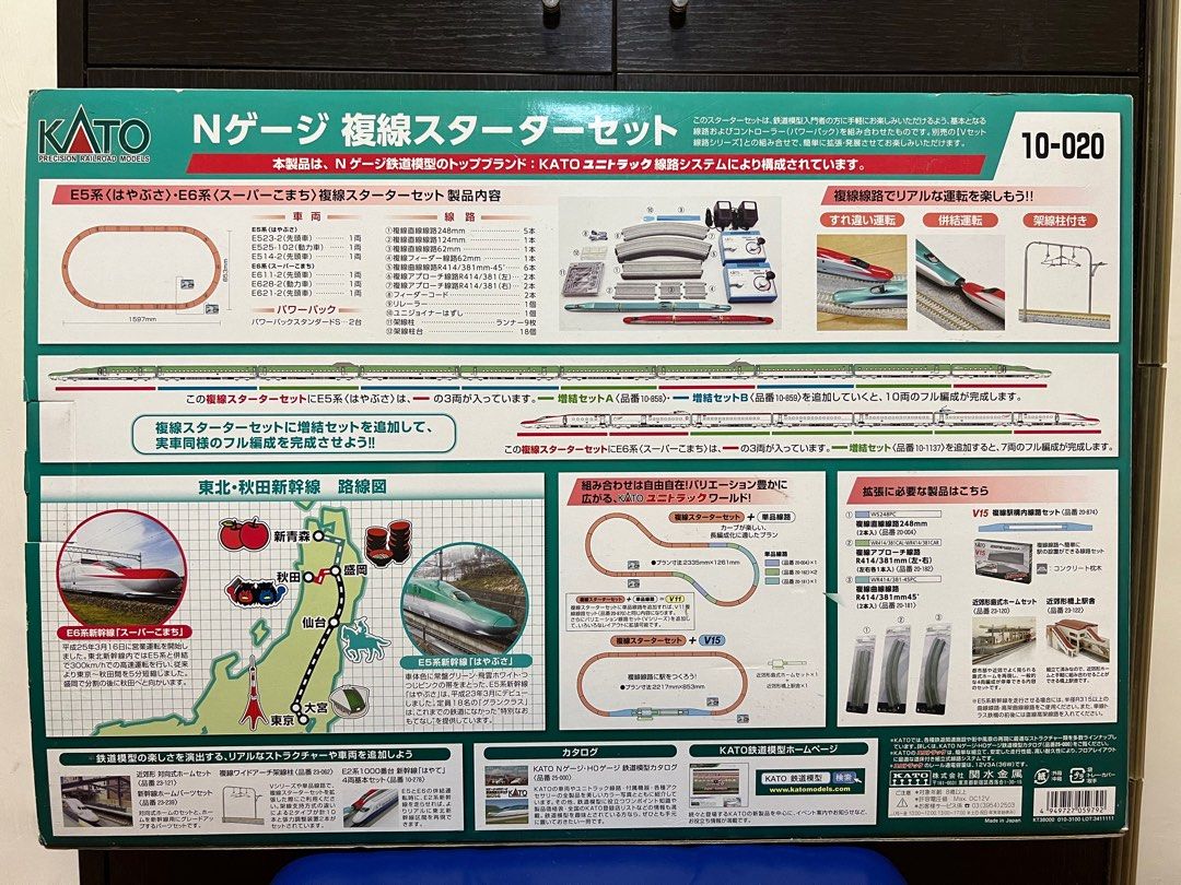 KATO E5系新幹線& E6系新幹線複線路軌套裝, 興趣及遊戲, 玩具& 遊戲類