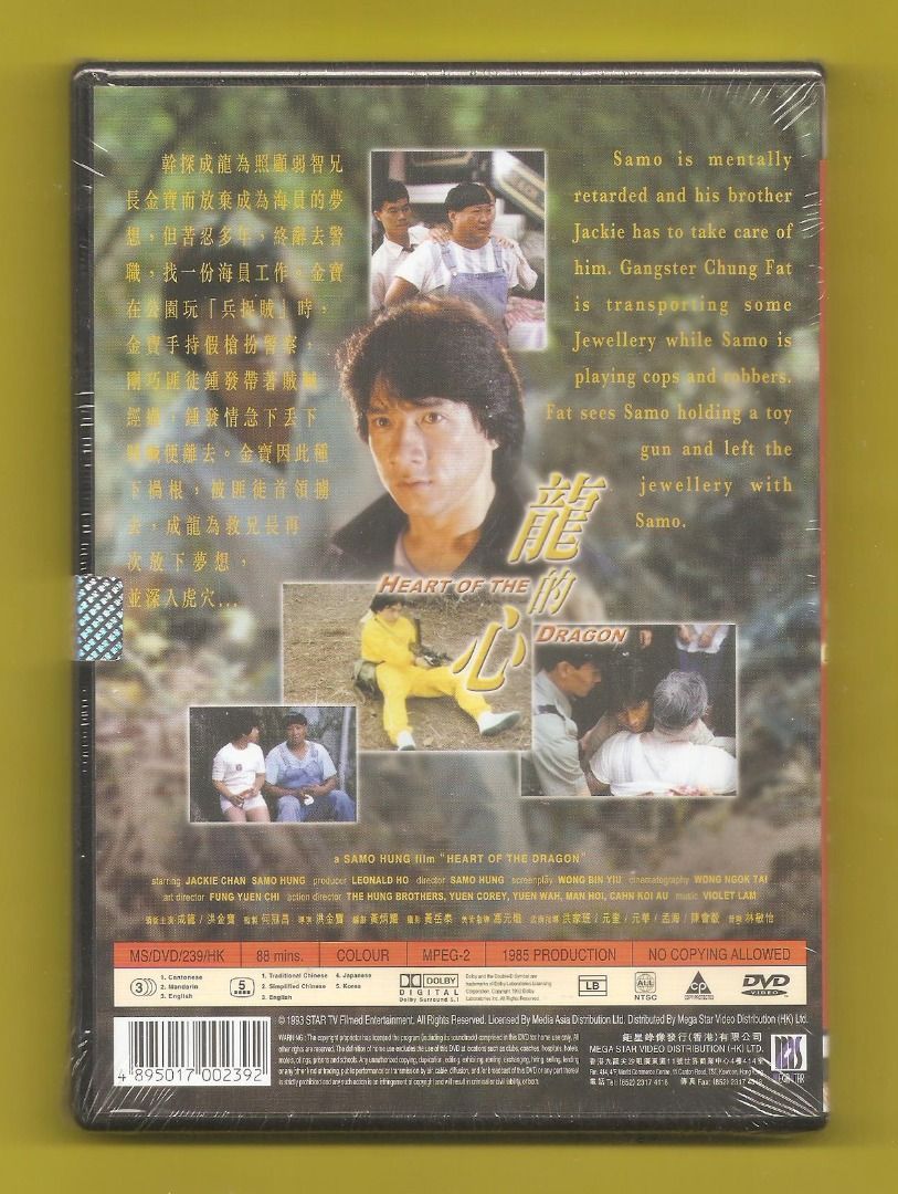 [全新 未開封] 龍的心 DVD 成龍 洪金寶 朱寶意 林正英 孟海 錢嘉樂 元華 元奎 鍾發 狄威 高飛 柯受良 陳友 太保 導演 洪金寶 ...