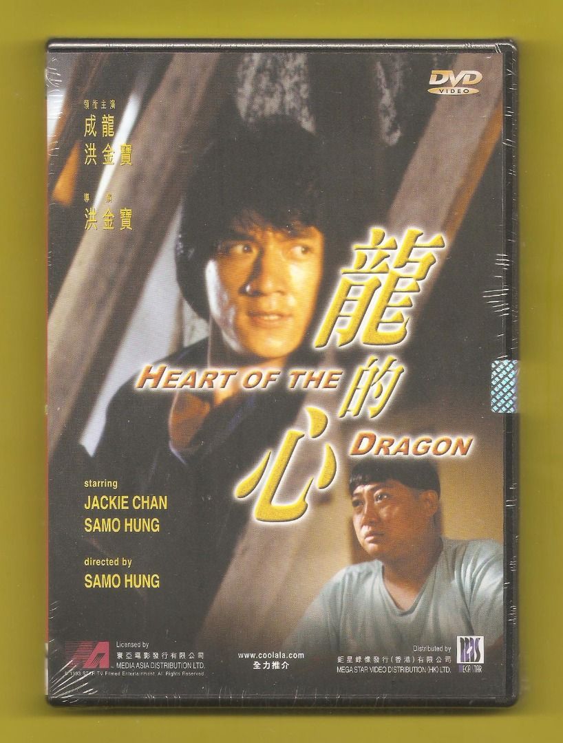 [全新 未開封] 龍的心 DVD 成龍 洪金寶 朱寶意 林正英 孟海 錢嘉樂 元華 元奎 鍾發 狄威 高飛 柯受良 陳友 太保 導演 洪金寶 ...