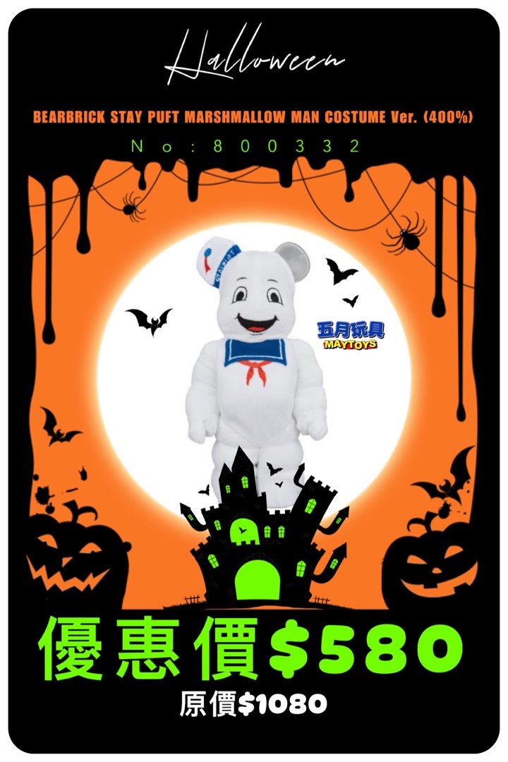 🎉特價優惠🎉全新現貨BEARBRICK STAY PUFT MARSHMALLOW MAN COSTUME