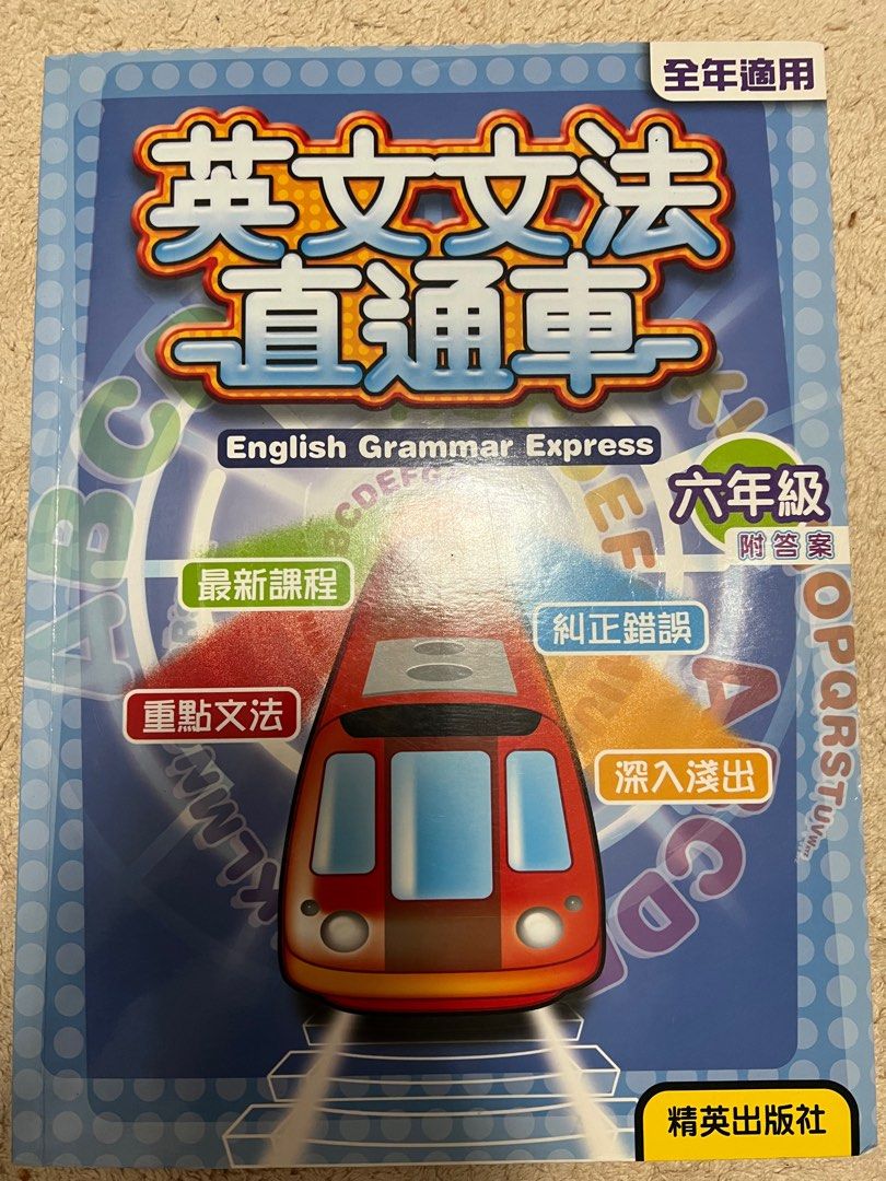 六年級英文文法直通車P6 English Grammar express, 興趣及遊戲, 書本
