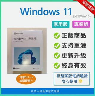 【全新正貨】 Windows 11 10 家用版 專業版 Pro 產品金鑰 版本升級 Win11 Win10 適用於 Dell Asus Lenovo HP Sony Intel 電腦