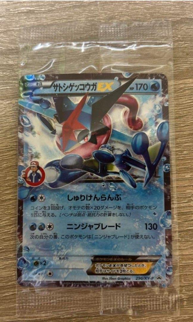 Pokemon】PTCG 290/XY-P 小智甲賀忍蛙【SP卡】, 玩具收藏品, 集換式卡