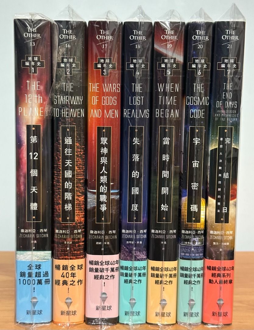 人文歷史)[撒迦利亞‧西琴經典之作]地球編年史全系列(七冊)：第12個天體