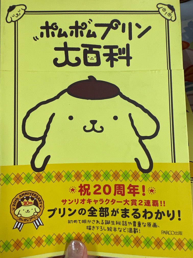 布甸狗20周年大百科原價1300 yen, 興趣及遊戲, 書本& 文具, 小朋友書
