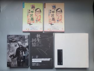 杜可風 之所以我不是畫家/電影這回事 / 黄霑 不文集典藏版/ 黃秋生 秋生回憶/ 電影十年 內外 DVD 書籍 限量版