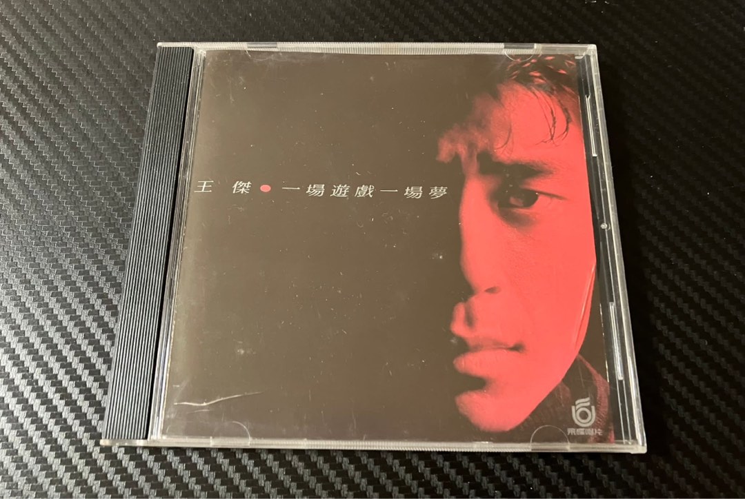 王傑CD一場遊戲一場夢, 音響器材, 其他音響配件及設備 - Carousell