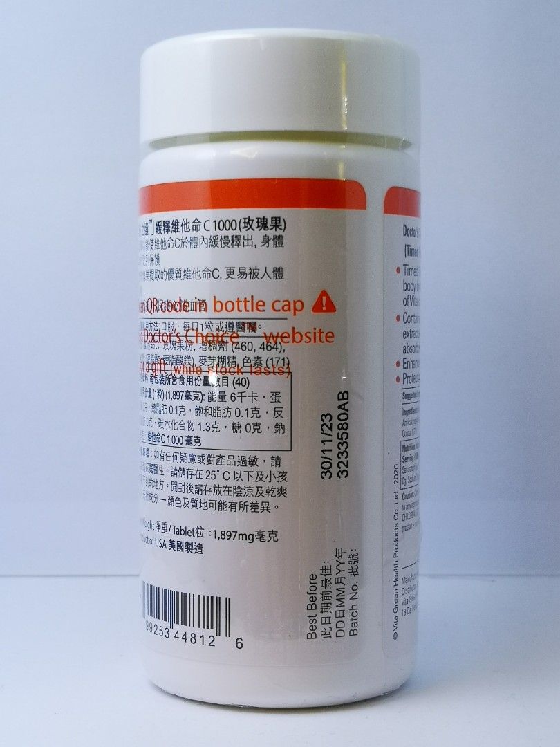 醫之選 Doctor's Choice Vitamin C 1000 w/ Rose Hips, 健康及營養食用品, 健康補充品, 健康補充品