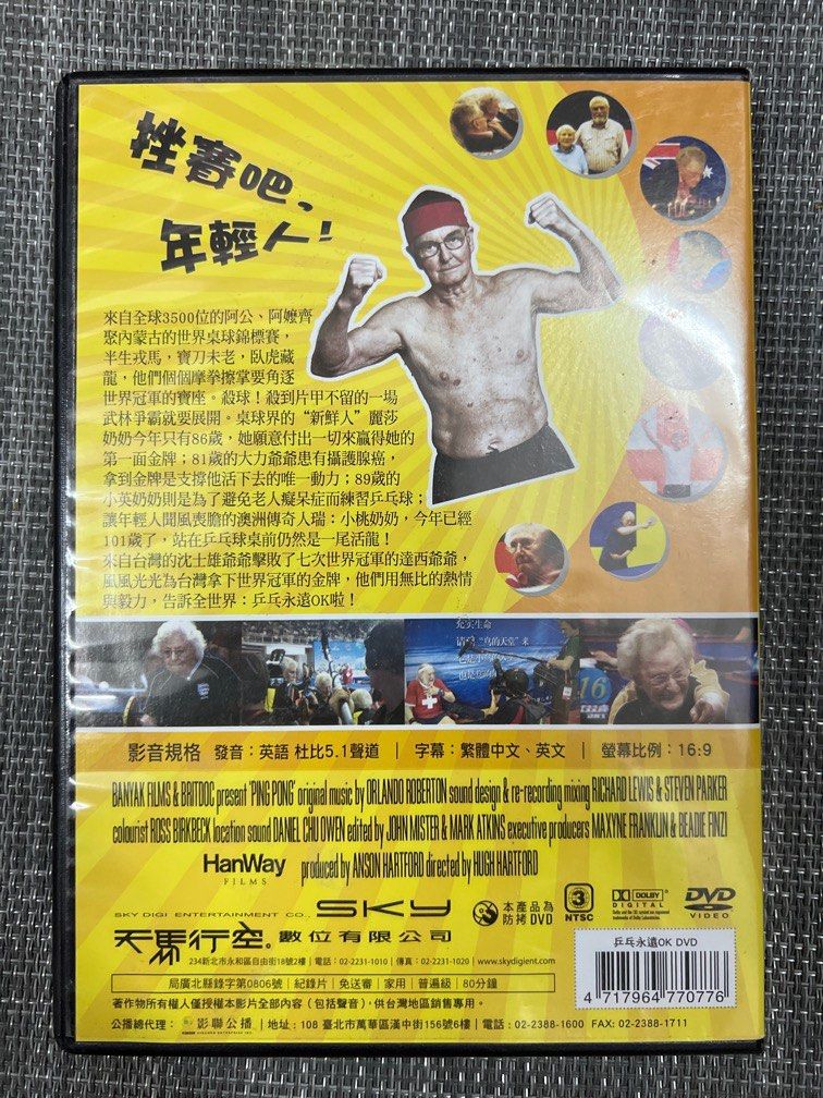 DVD 6010 乒乓永遠OK/Ping Pong, 興趣及遊戲, 音樂、樂器& 配件, 音樂