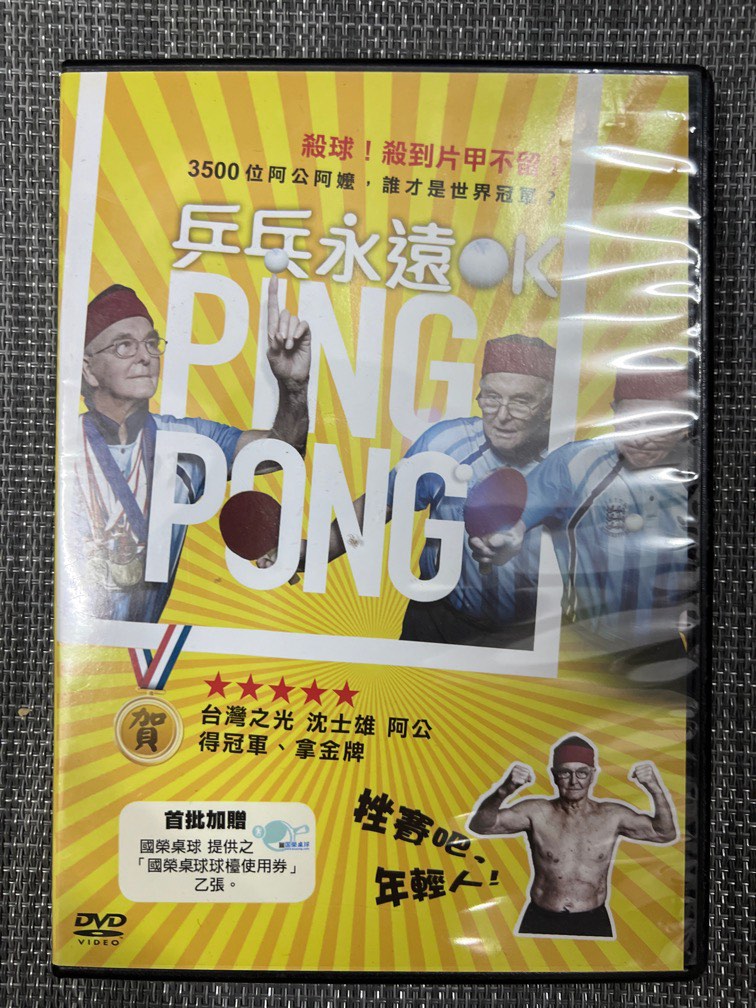 DVD 6010 乒乓永遠OK/Ping Pong, 興趣及遊戲, 音樂、樂器& 配件, 音樂