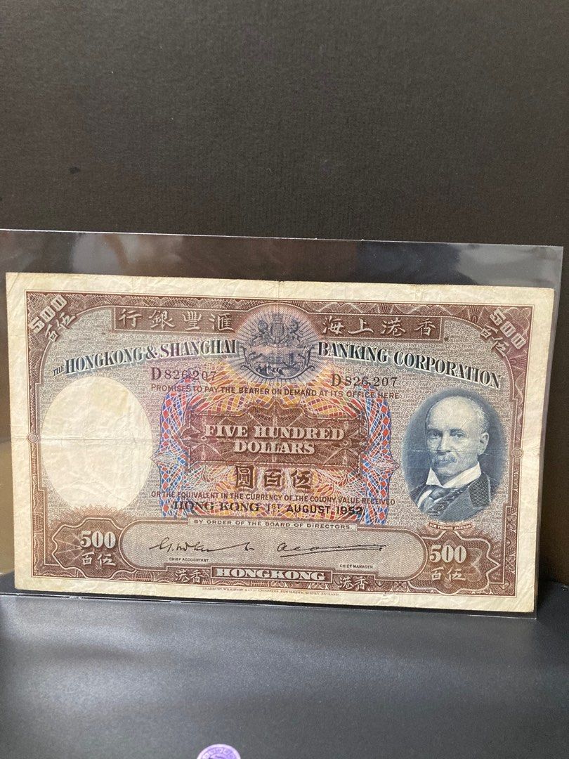 1952年匯豐銀行$500紙幣！「大棉胎系列」—「光頭佬」！「罕有五十年代紙幣」大棉胎紙幣越來越少！距離至今已有70年歷史！, 興趣及遊戲,  收藏品及紀念品, 錢幣- Carousell