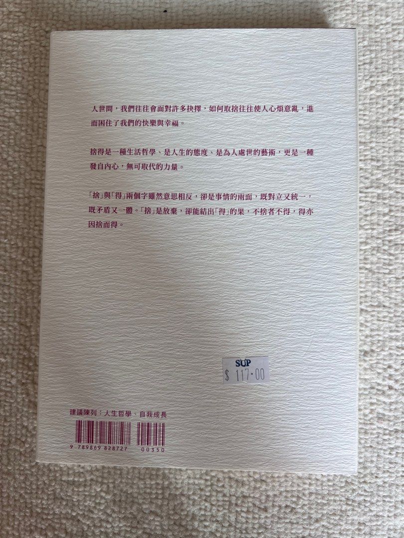 有一種境界叫捨得, 興趣及遊戲, 書本& 文具, 雜誌- Carousell