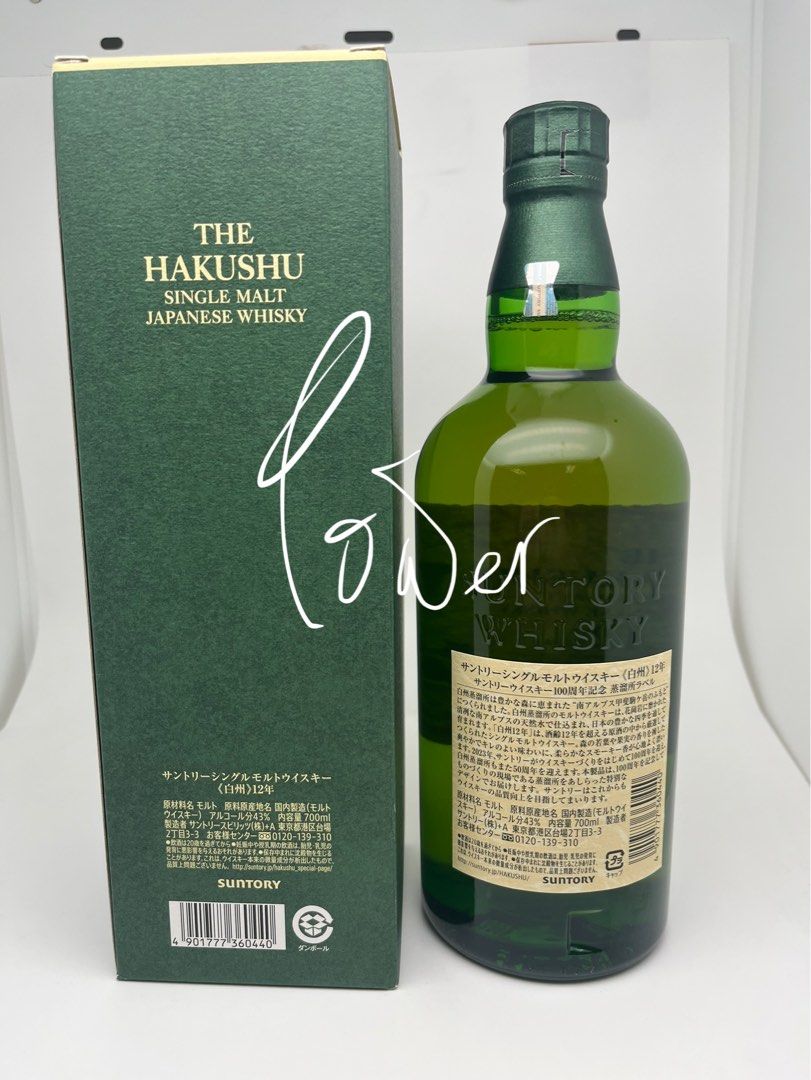 日本威士忌日版白州12 100週年白州12 Hakushu 12 100th anniversary