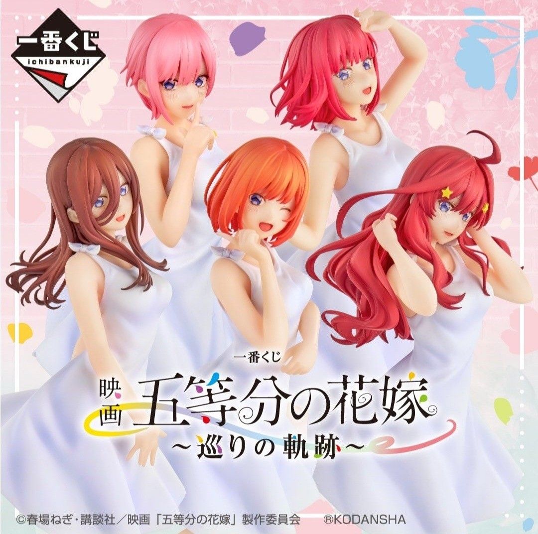 美品 五等分の花嫁 一番くじ B賞 二乃 E賞 五月 フィギュア F賞 G賞 H