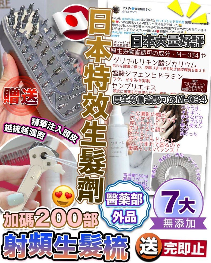 Anlan 育髮精華 加 射頻生髮梳