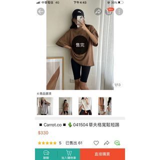 carrot.co 華夫格寬鬆短踢 咖色