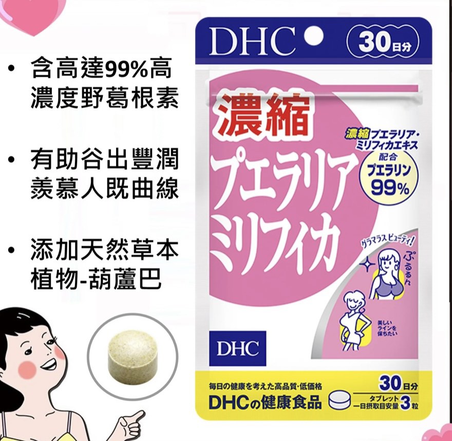 DHC - 濃縮葛根精華丸塑身丸90粒（30日份）, 健康及營養食用品, 健康