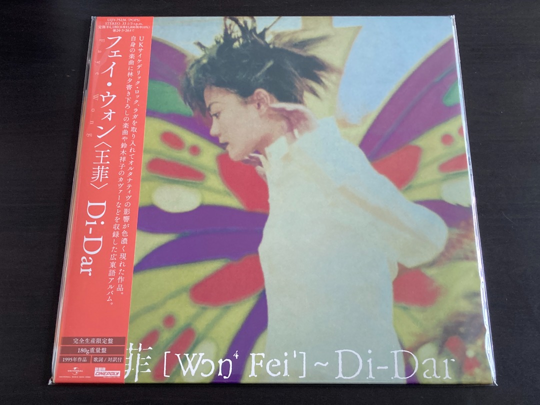 Faye Wong / 王菲 - DI-DAR (日本進口黑膠LP限定版)
