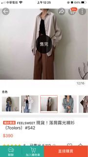 Feel sweet 落肩霧光襯衫 杏色