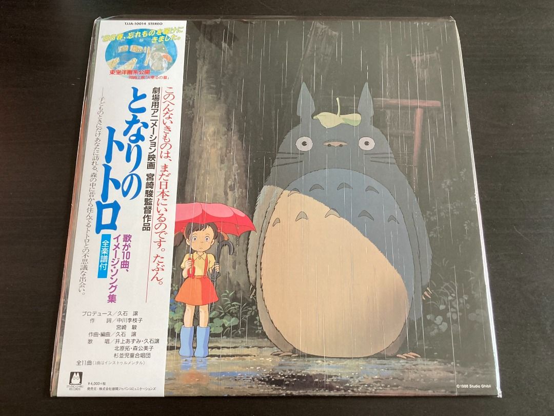 となりのトトロ lp】新品LP となりのトトロ JOE HISAISHI 久石譲