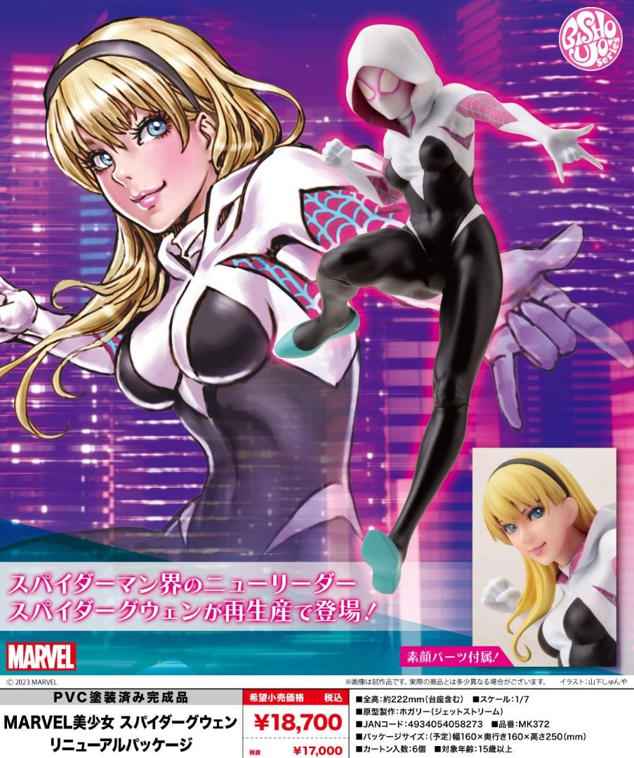 預購Pre-Order】 壽屋Marvel Universe Marvel Bishoujo Spider Gwen