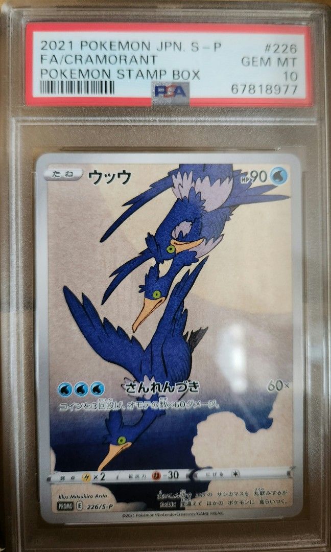 史上一番安い ☆PSA10☆GEM FA MINT【ウッウ/月に雁/切手BOX/プロモ】2021 シングルカード