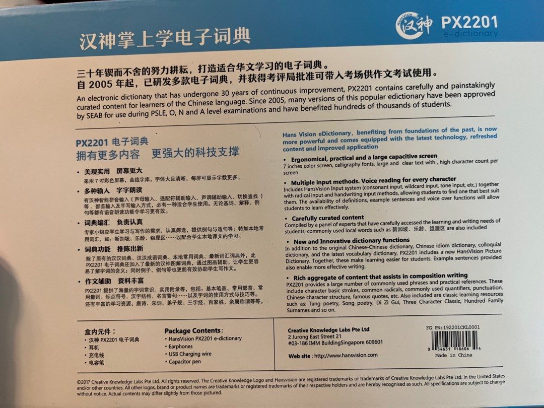 PSLE Approved Chinese EDictionary PX2201, Mobile Phones & Gadgets, Other Gadgets on Carousell