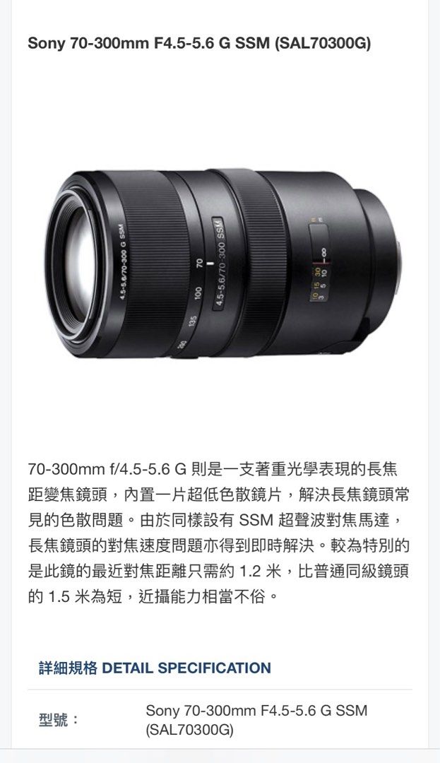 Sony變焦鏡頭70-300mm F4.5-5.6 G SSM (SAL70300G), 攝影器材, 鏡頭及