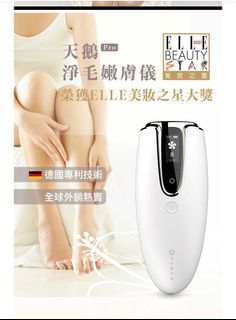 Swan 天鵝pro淨毛嫩膚儀  天鵝機