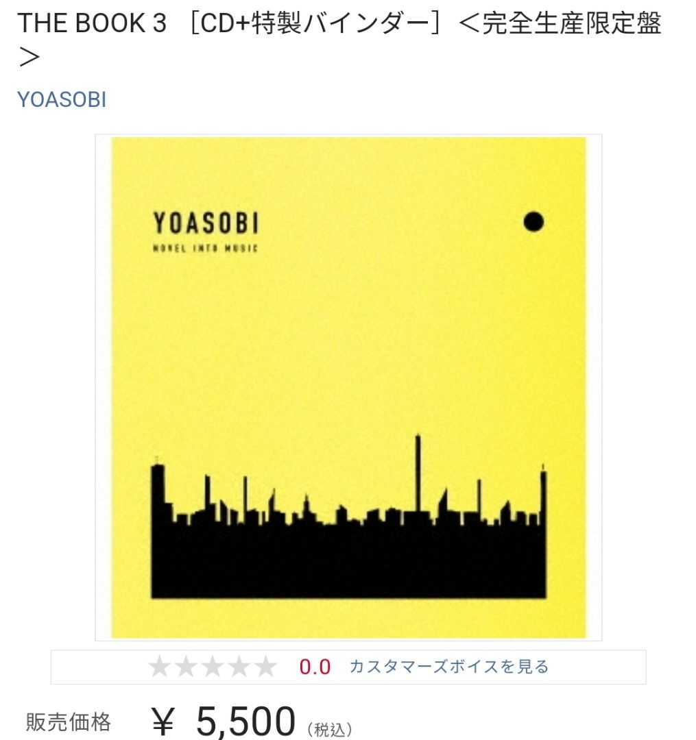 最安値で YOASOBI BOOK THE BOOK THE 3》＜完全生産限定盤(CD＋特製 