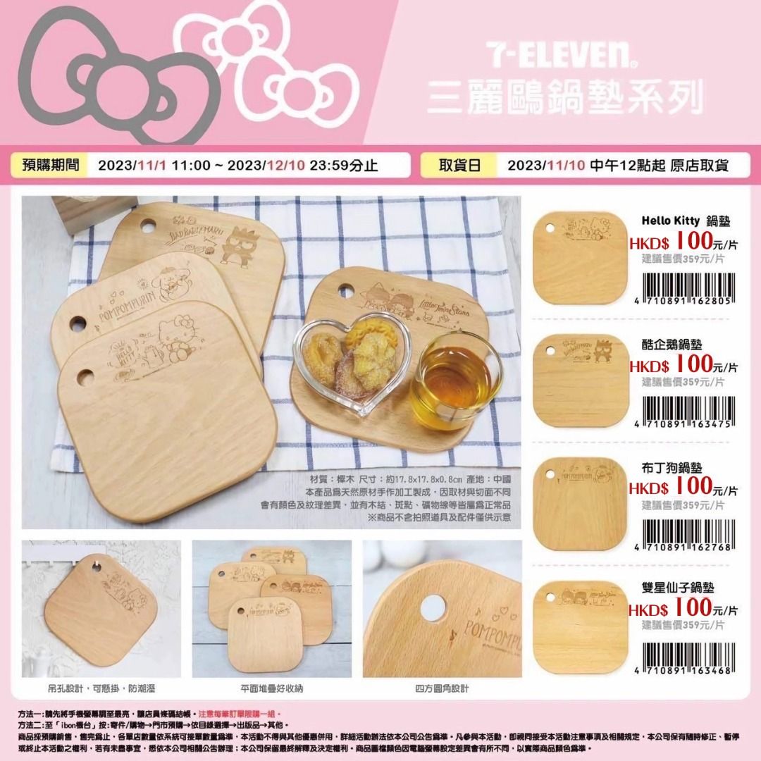 台灣直送7-11⚡限量換購Hello Kitty Sanrio XO Little Twins Star 布甸 