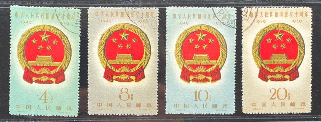 中國郵票： 紀. 68. 中國建國十周年郵票。第二組。四全蓋銷票。, 興趣 