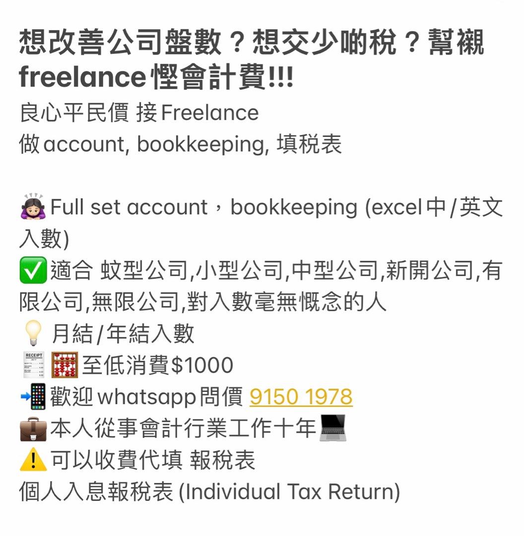 平價平民價會計入數核數全盤會計bookkeeping account auditing freelance tax return full set  accounting, 徵收- Carousell