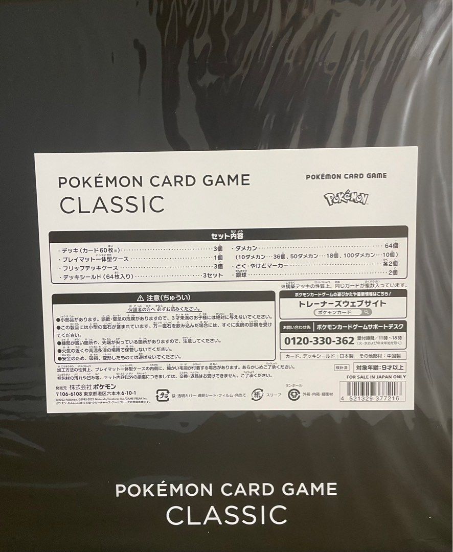 現貨日版Pokemon Classic 卡Promo Box 限量禮盒, 全新未開封25th