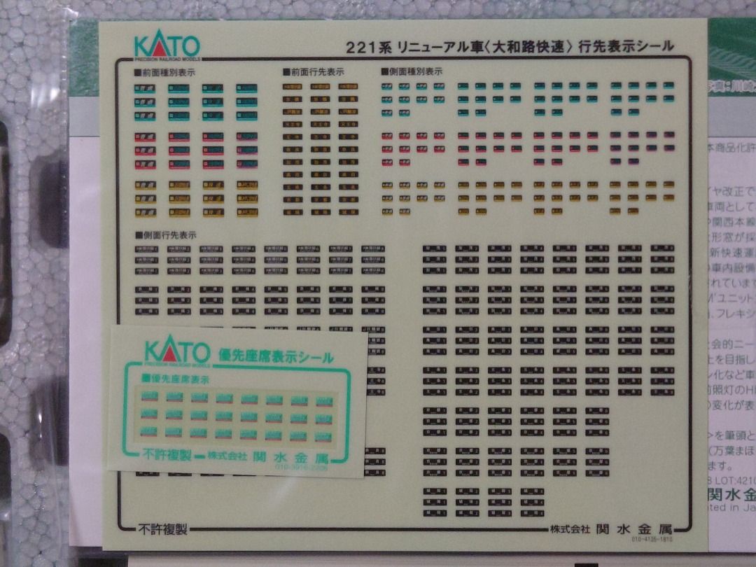 Kato 10-1491 221系更新車大和路快速基本4両, 興趣及遊戲, 玩具