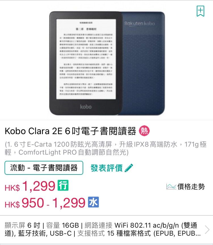 kobo clara 2e, 手提電話, 電子書閱讀器- Carousell