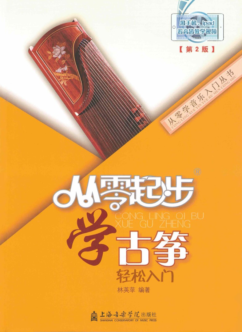 Starting Guzheng From The Basics Book, Hobbies & Toys, Music & Media