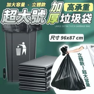 超大加厚立體黑色垃圾袋-18入(96*87cm)