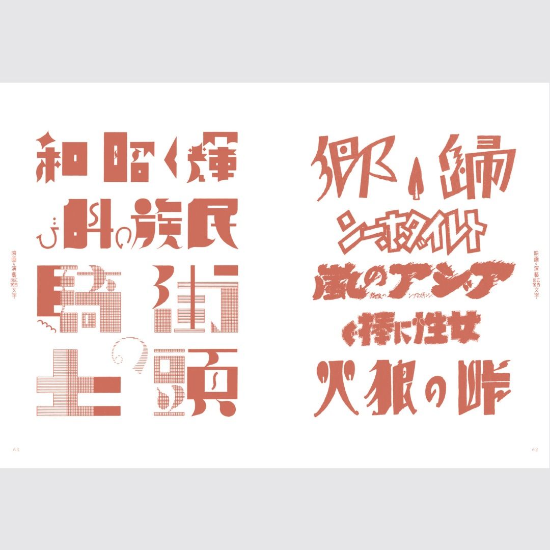 現貨｜辻克己現代圖案文字大集成《新裝復刻版》｜青幻舍大正時代昭和