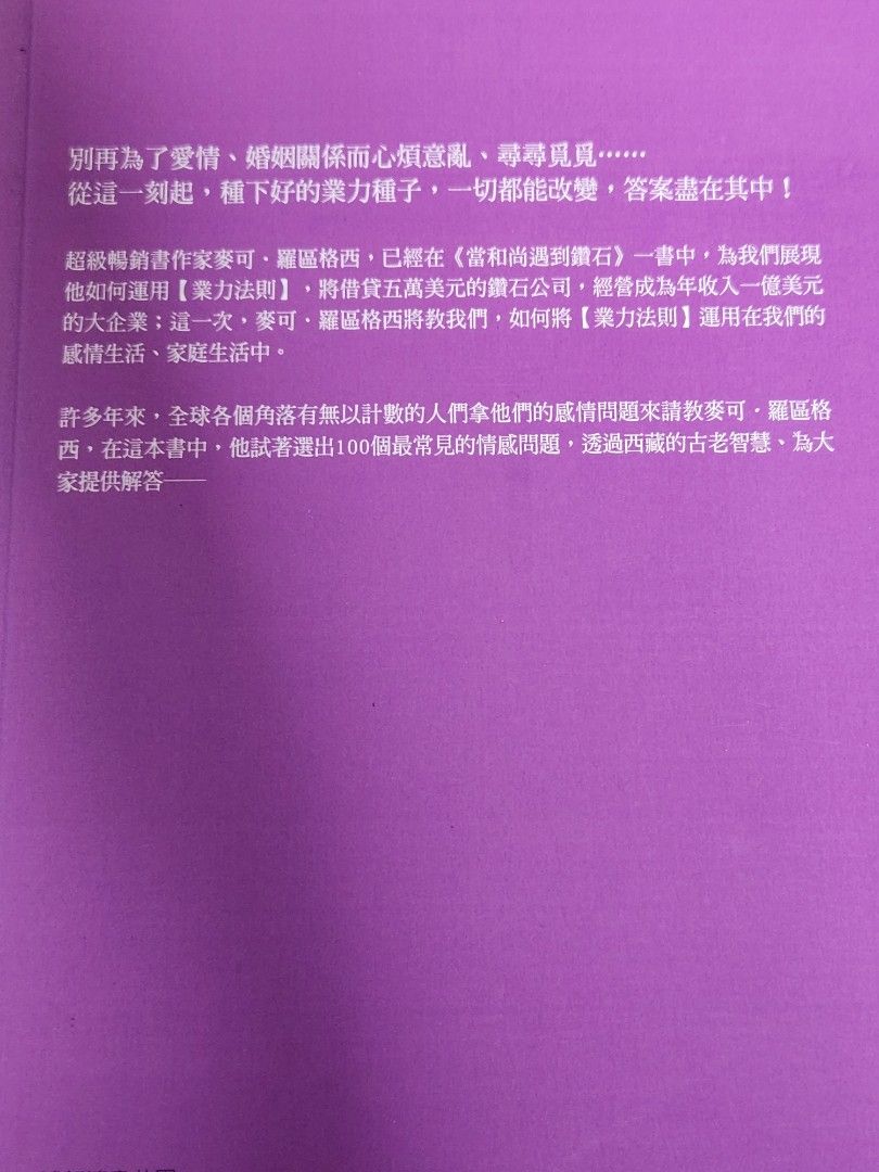 爱的业力法则_ Geshe Micheal Roach Diamond Cutter wisdom, Hobbies & Toys, Books &  Magazines, Fiction & Non-Fiction on Carousell